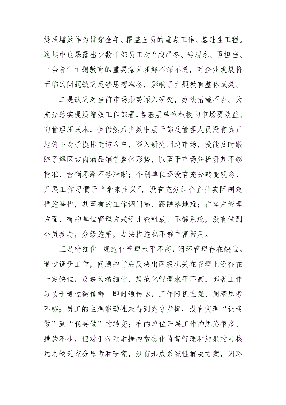 “战严冬转观念勇担当上台阶”主题教育活动调研报告.doc_第5页