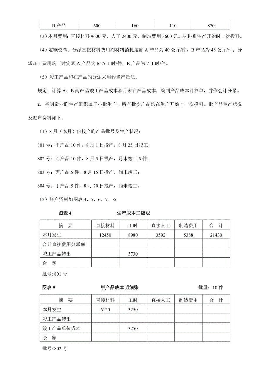 2022成本会计平时作业_第3页