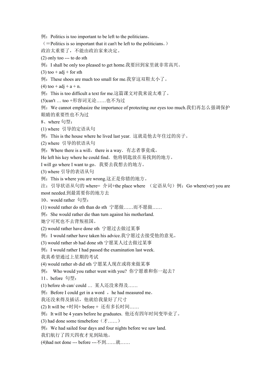 50个必备精选句型总结_第3页