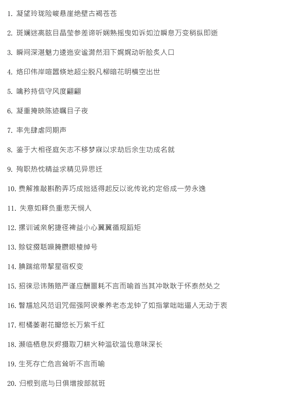 初中语文字词积累汇总_第3页