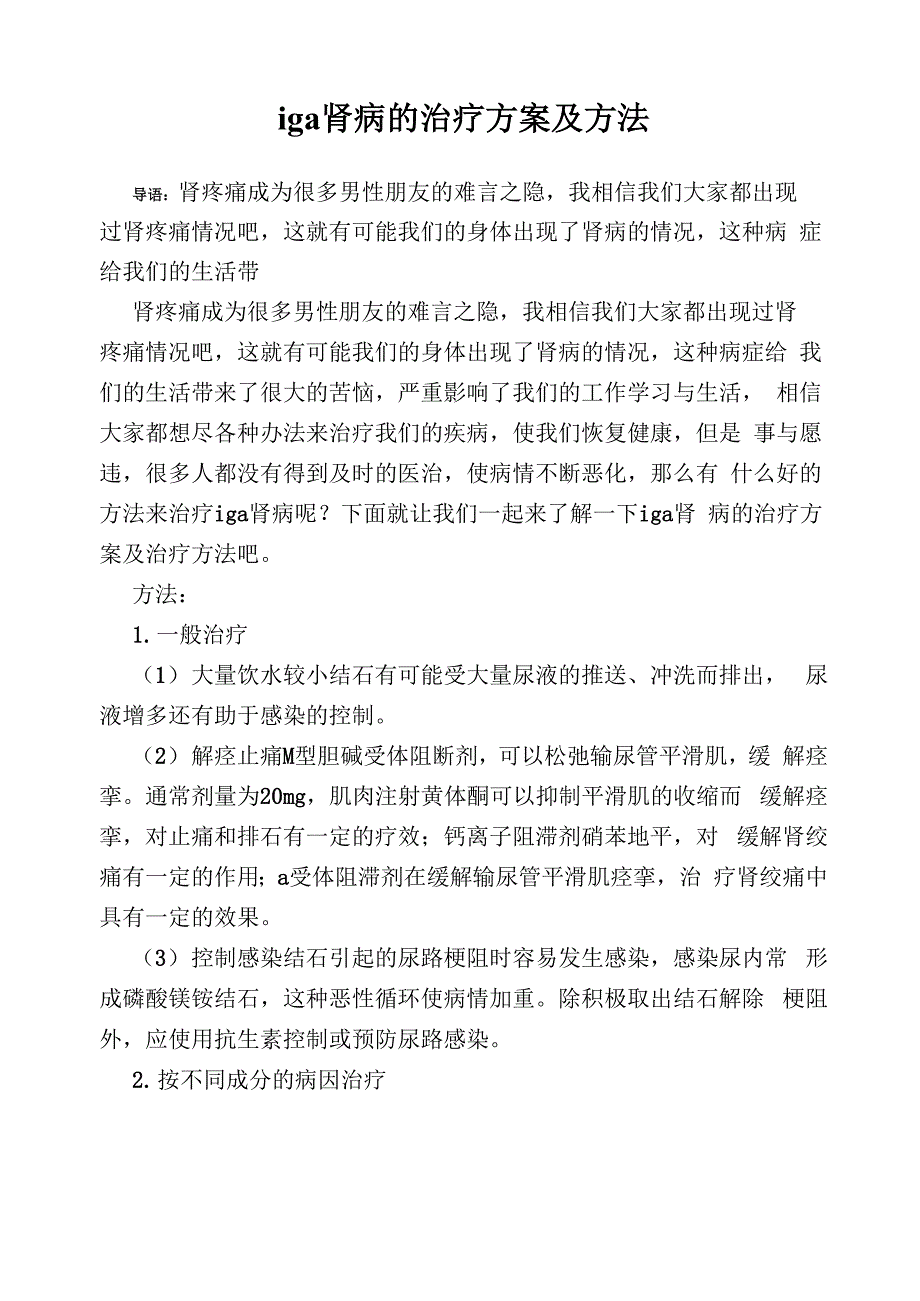 iga肾病的治疗方案及方法_第1页