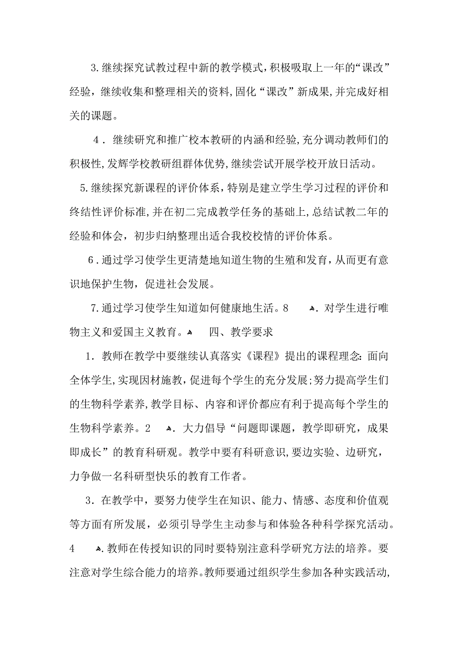 教学计划模板锦集八篇_第3页