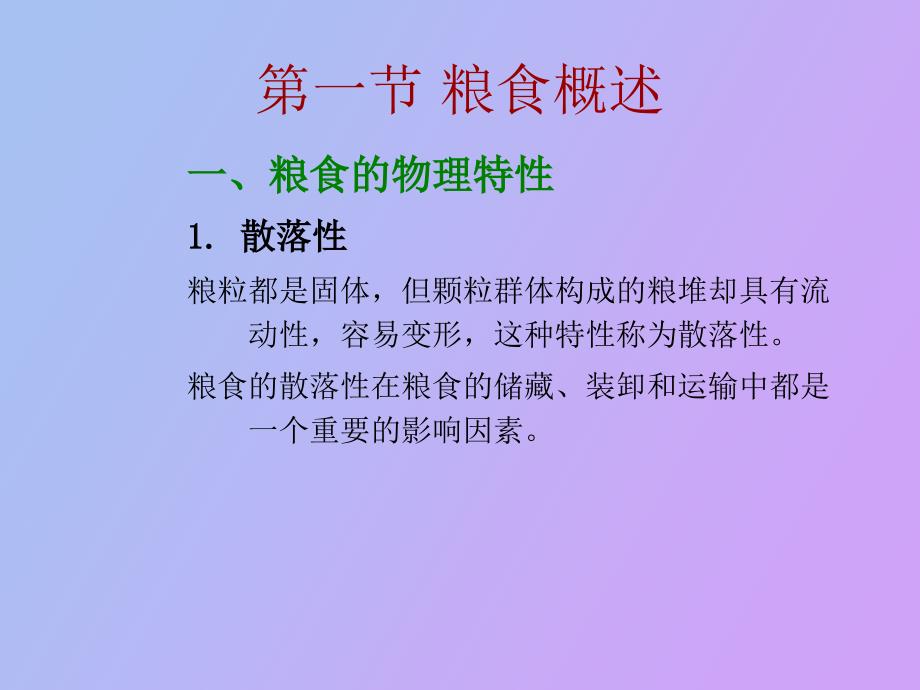 粮食的流通加工_第3页