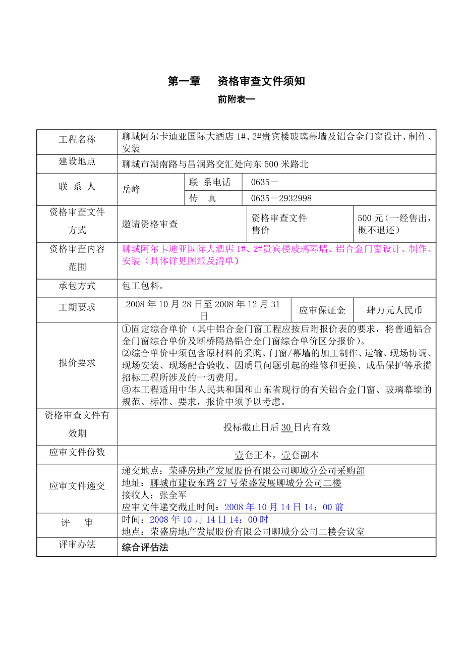 铝合金门窗工程供应商资格审查文件_第3页