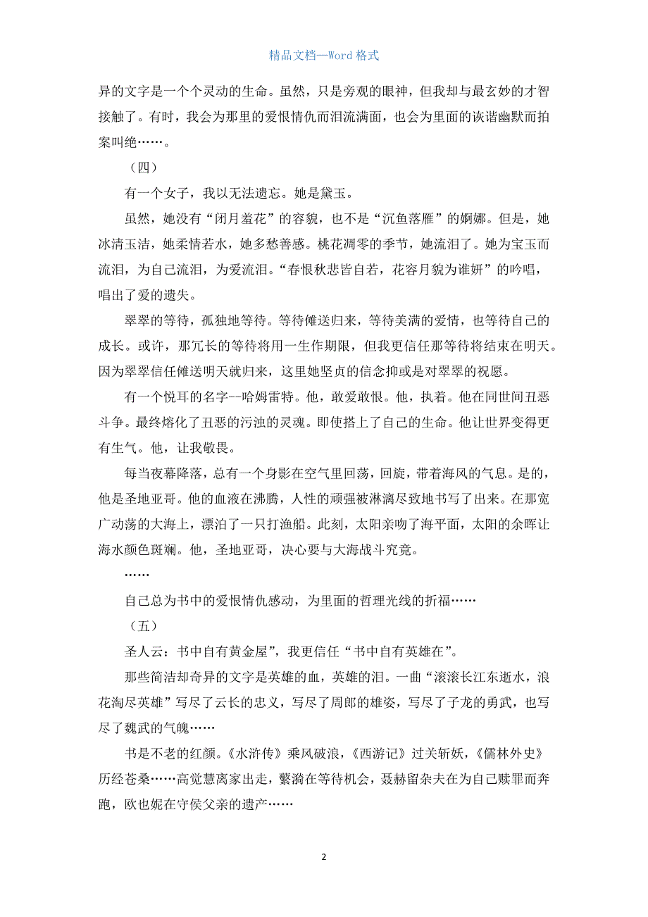 高一话题作文：书界遨游1500字.docx_第2页