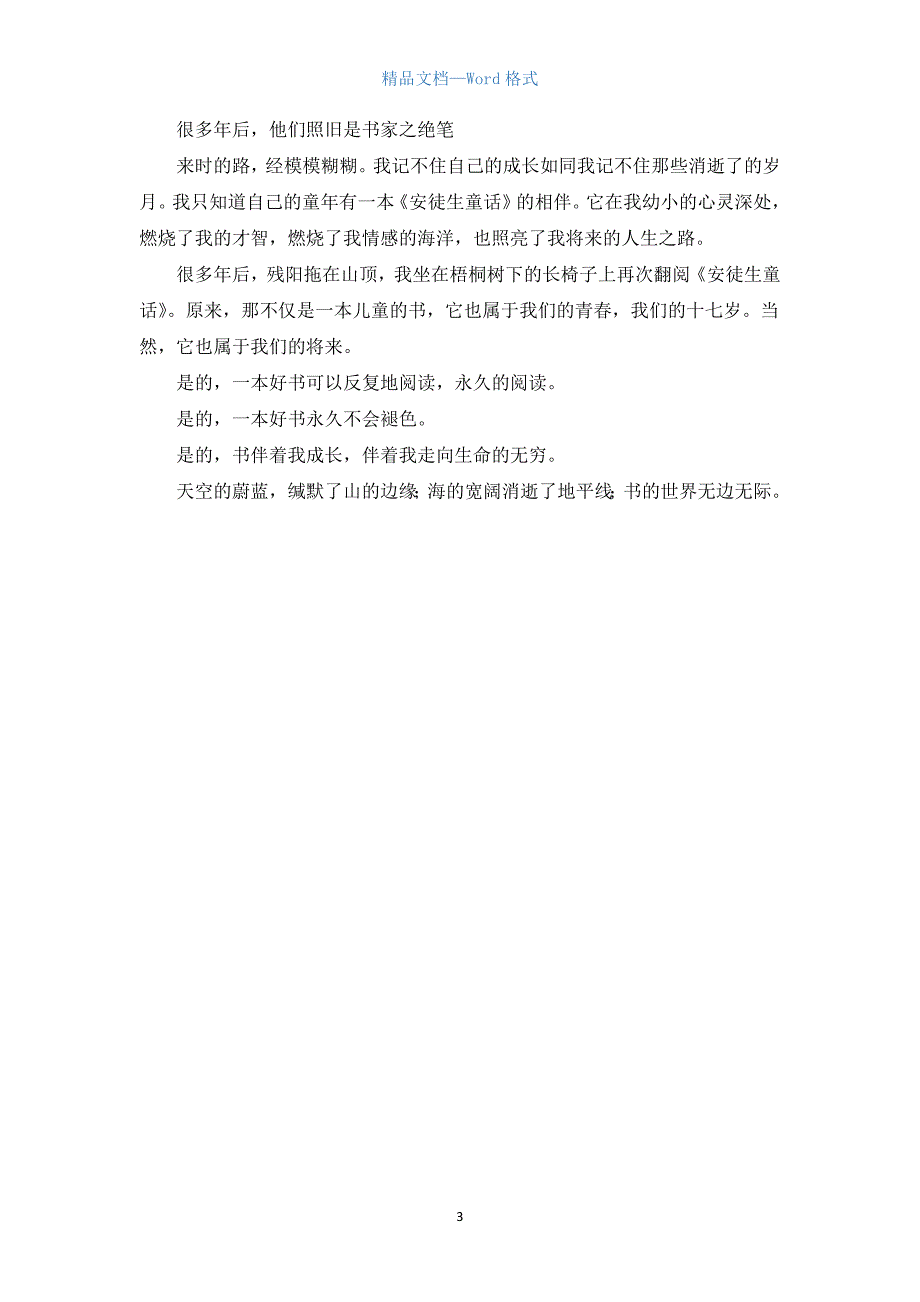 高一话题作文：书界遨游1500字.docx_第3页