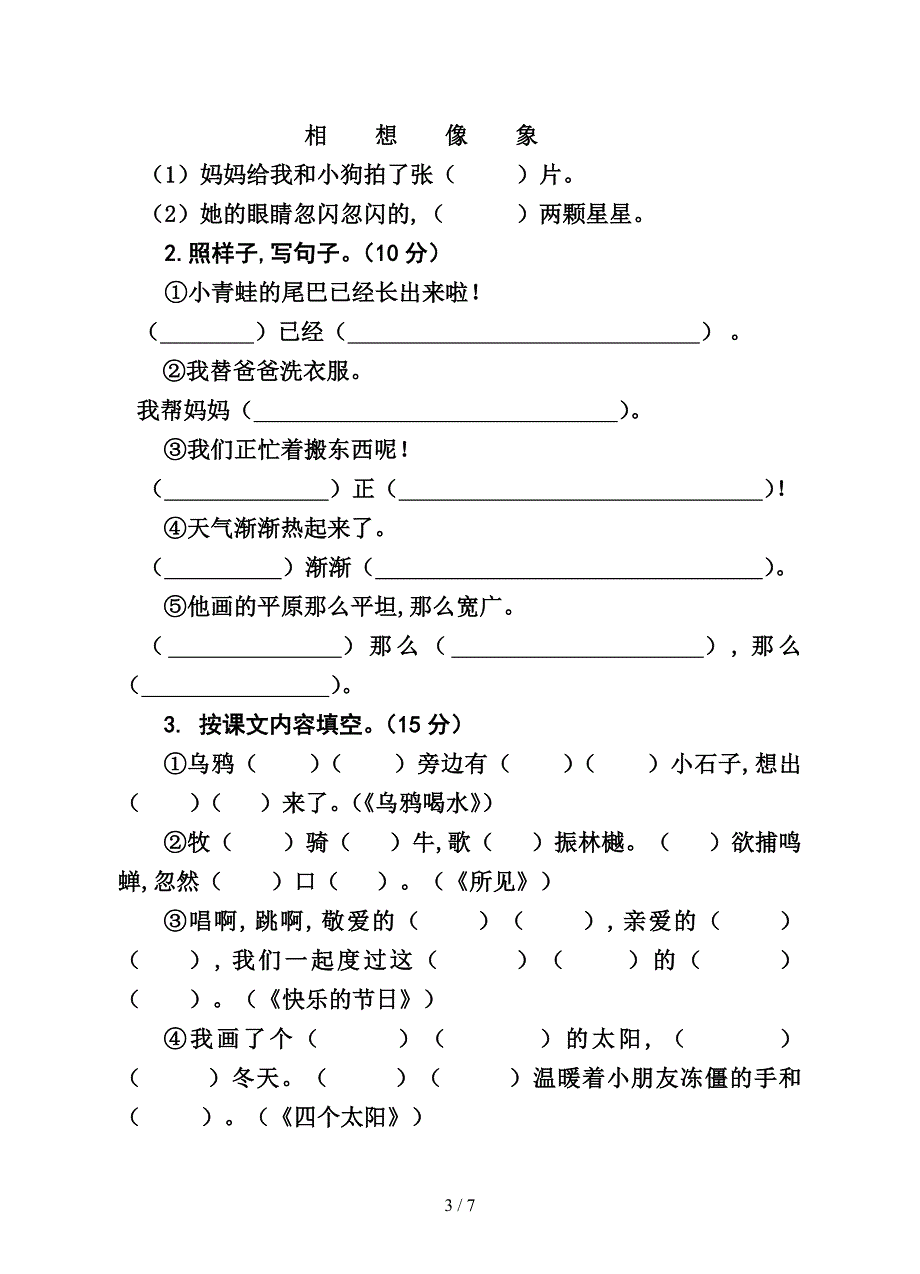 一年级语文下期期末试卷.doc_第3页