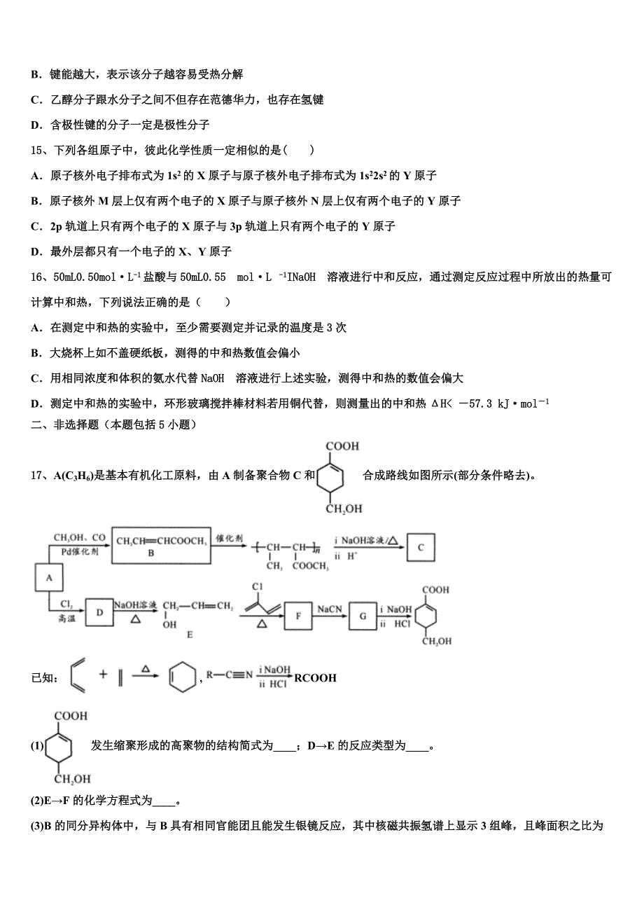 重庆市南川三校联盟2023学年化学高二下期末学业质量监测模拟试题（含解析）.doc_第4页