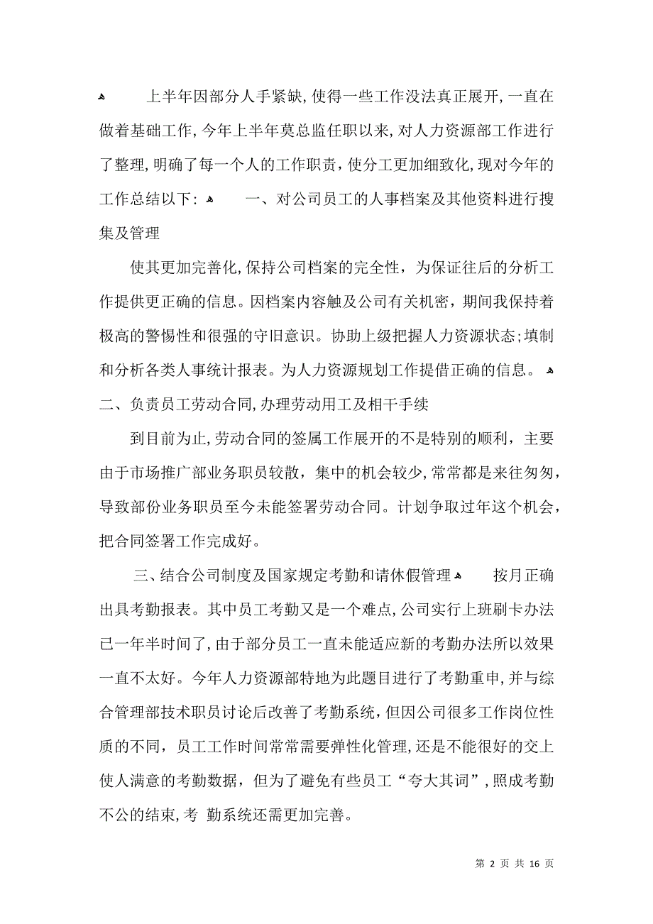 招聘主管年终总结工作报告_第2页