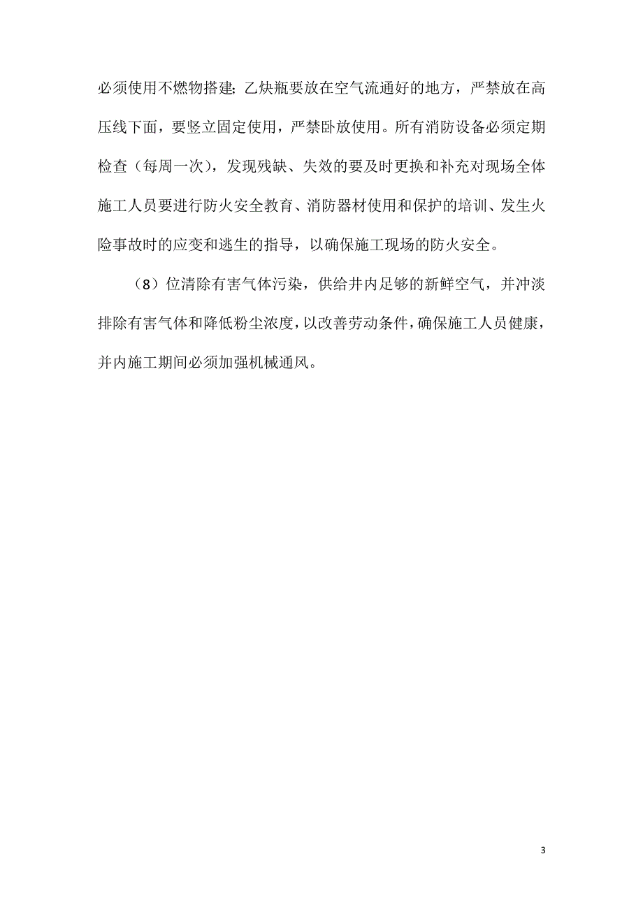 危险性较大分部分项规程安全管理措施_第3页