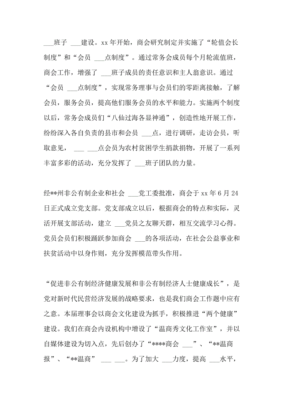 2021年商会理事会工作报告_第2页