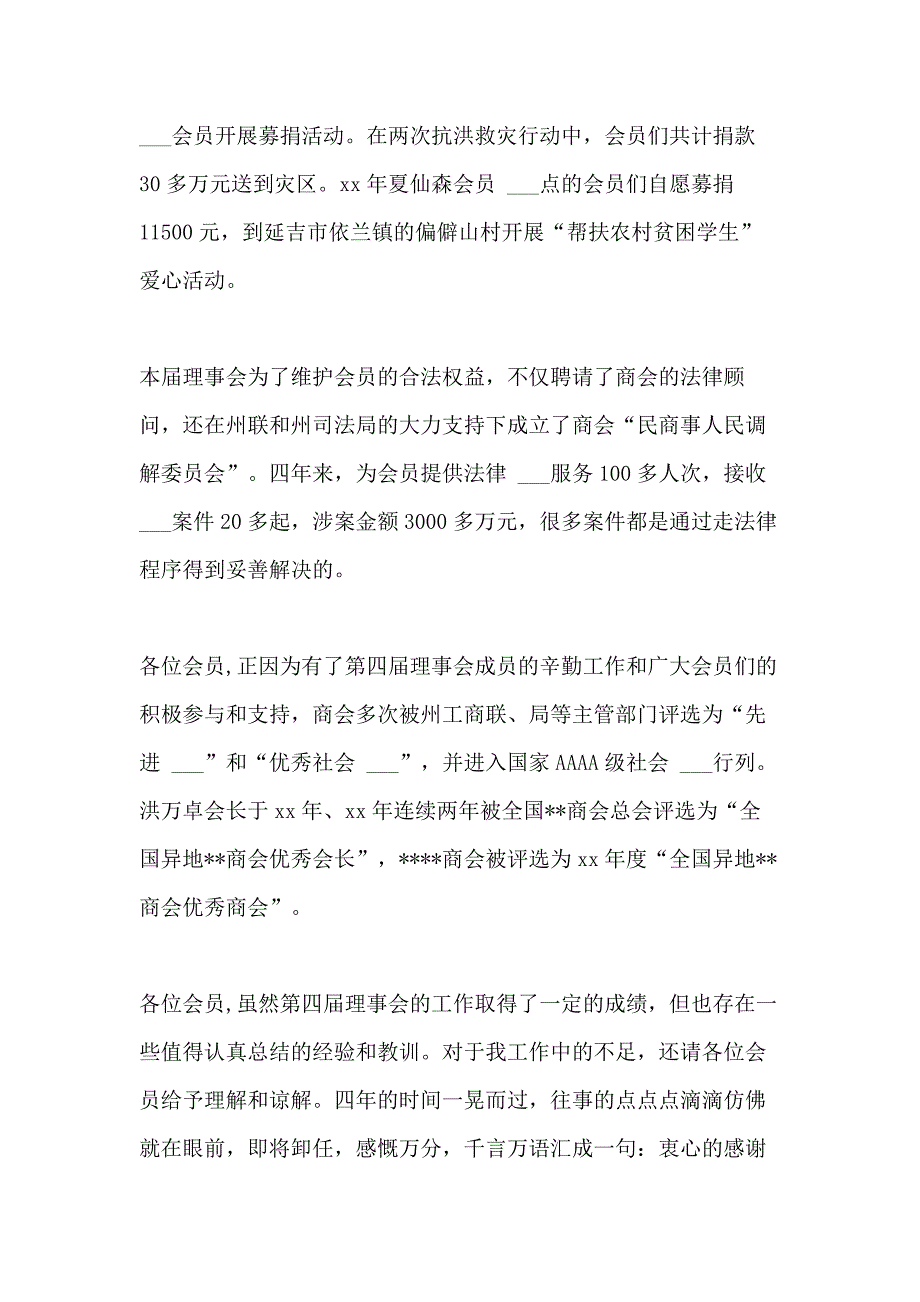 2021年商会理事会工作报告_第4页