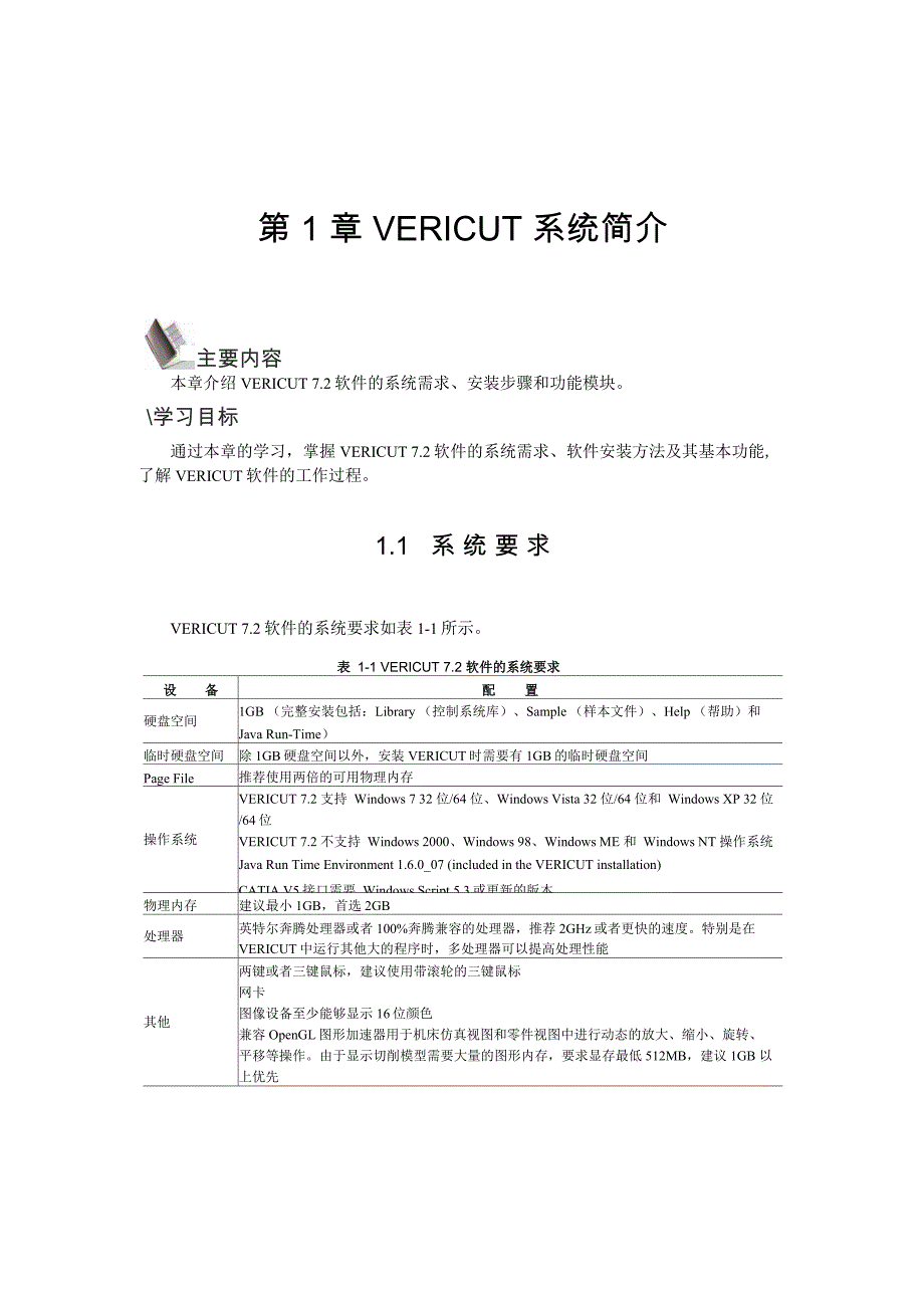 16VERICUT机床加工仿真过程_第1页