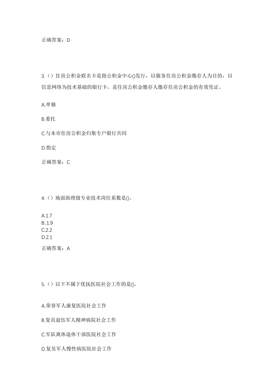 2023年河南省安阳市林州市五龙镇石官村社区工作人员考试模拟题及答案_第2页