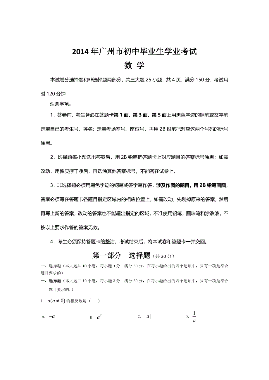 2014年广州市中考数学试题及答案_第1页