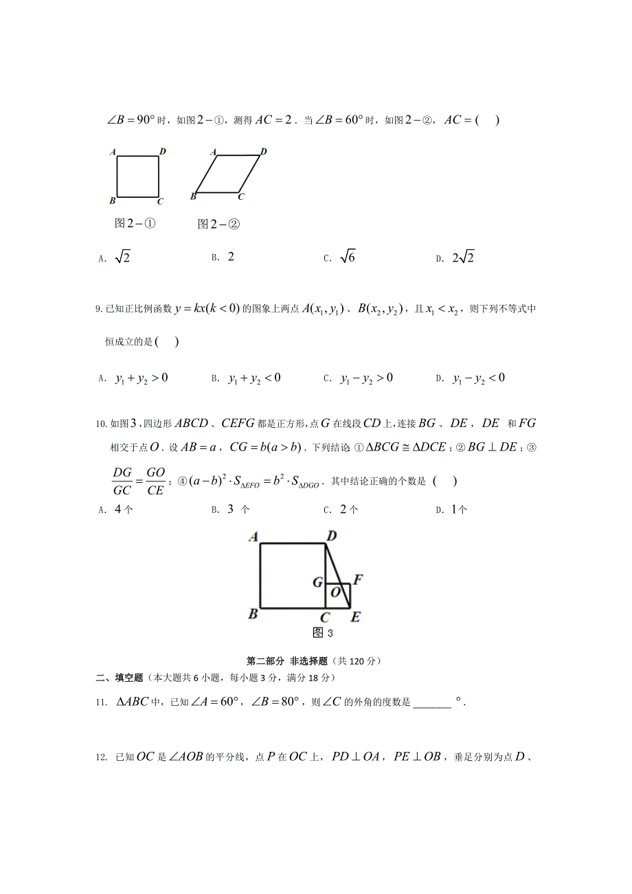 2014年广州市中考数学试题及答案_第3页