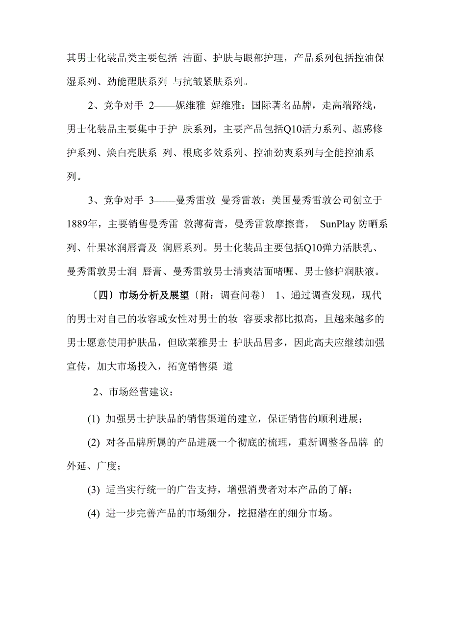 高夫营销策划_第3页