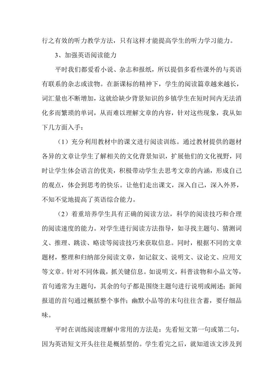 初中英语教学之我见_第3页