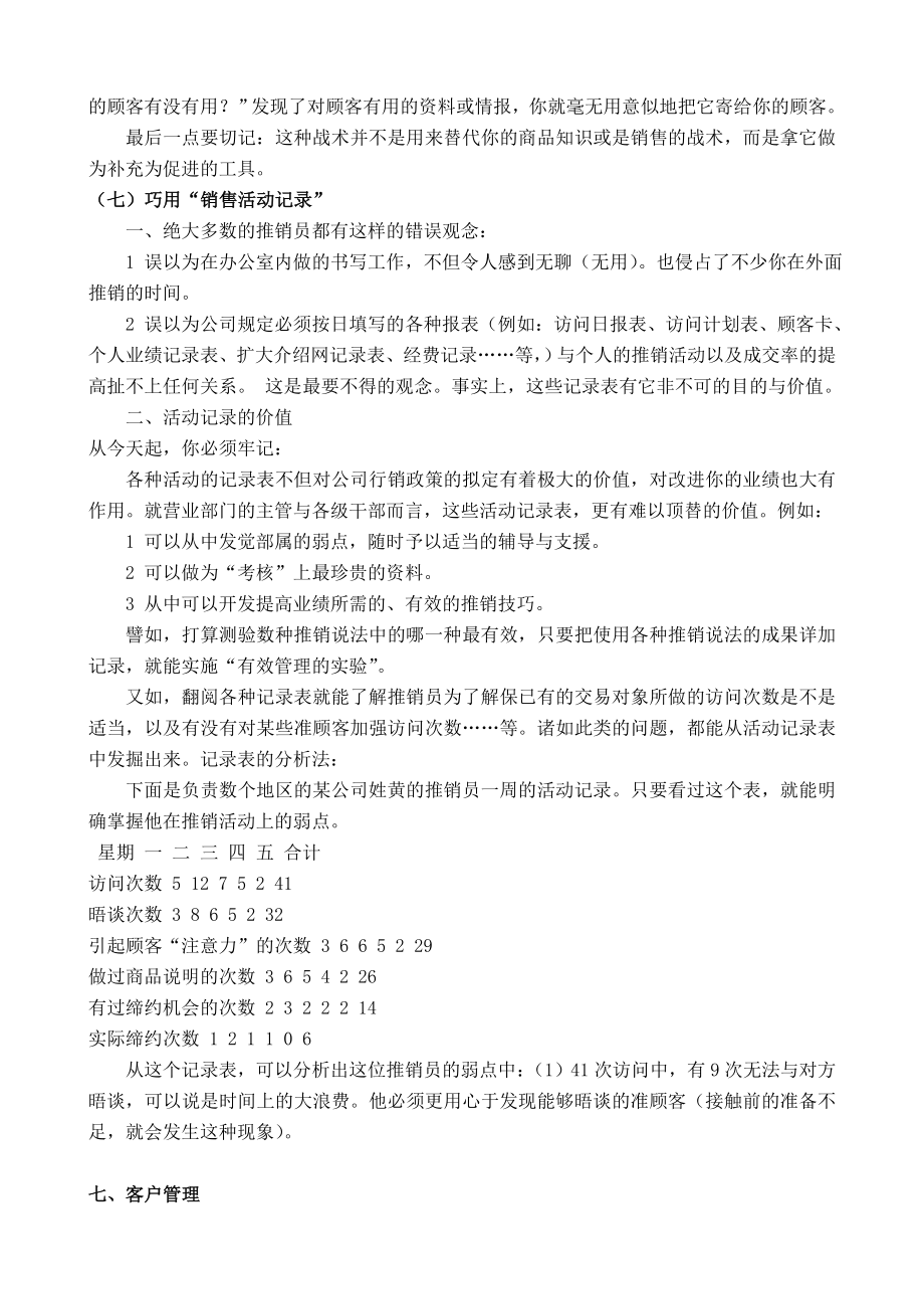 波导销售公司员工培训教程全集_第2页