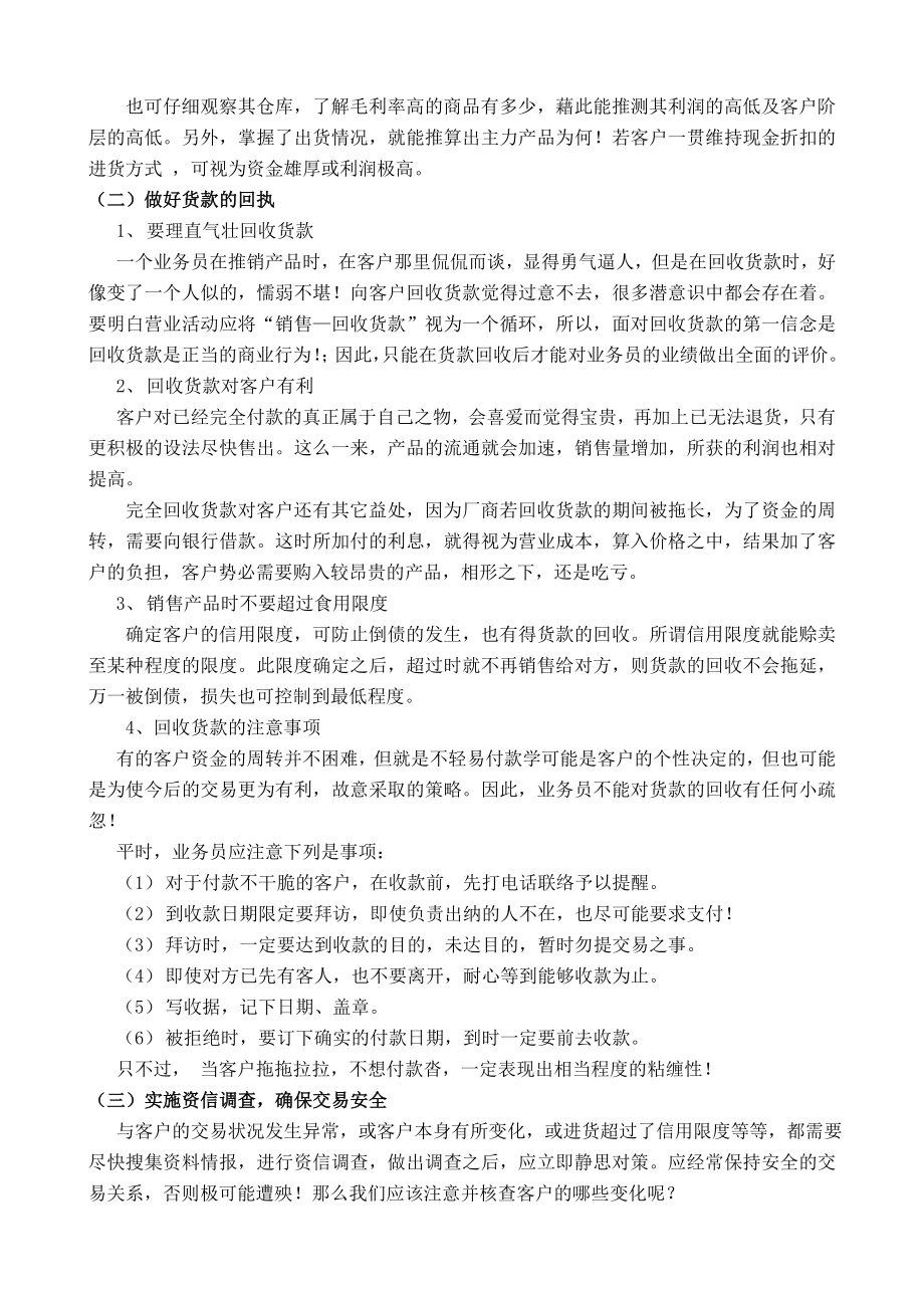 波导销售公司员工培训教程全集_第4页