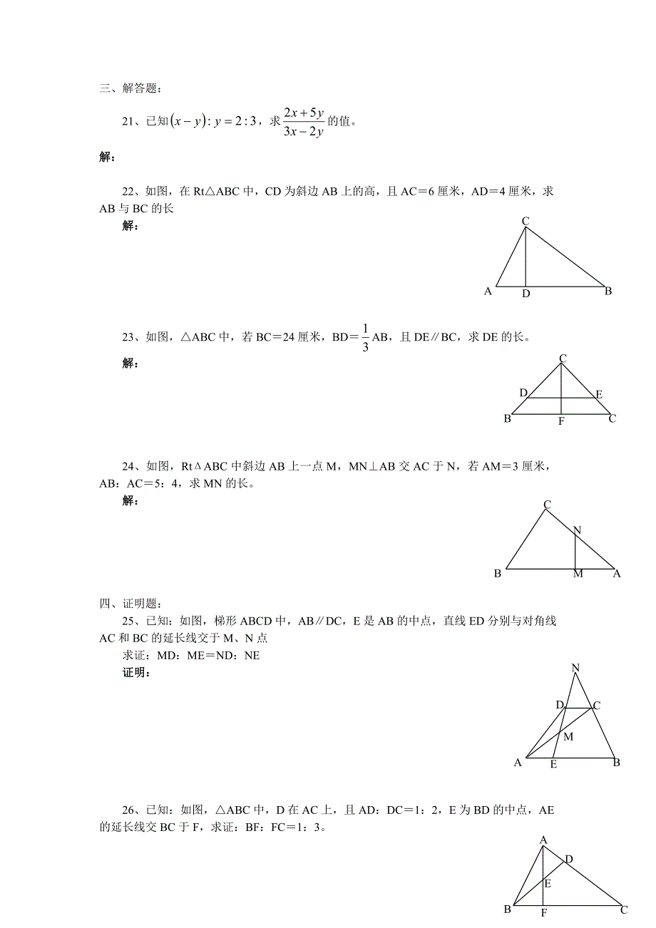 相似三角形练习题(8)_第3页