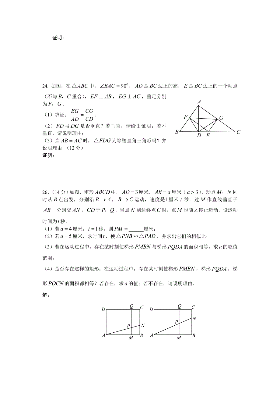 相似三角形练习题(8)_第4页