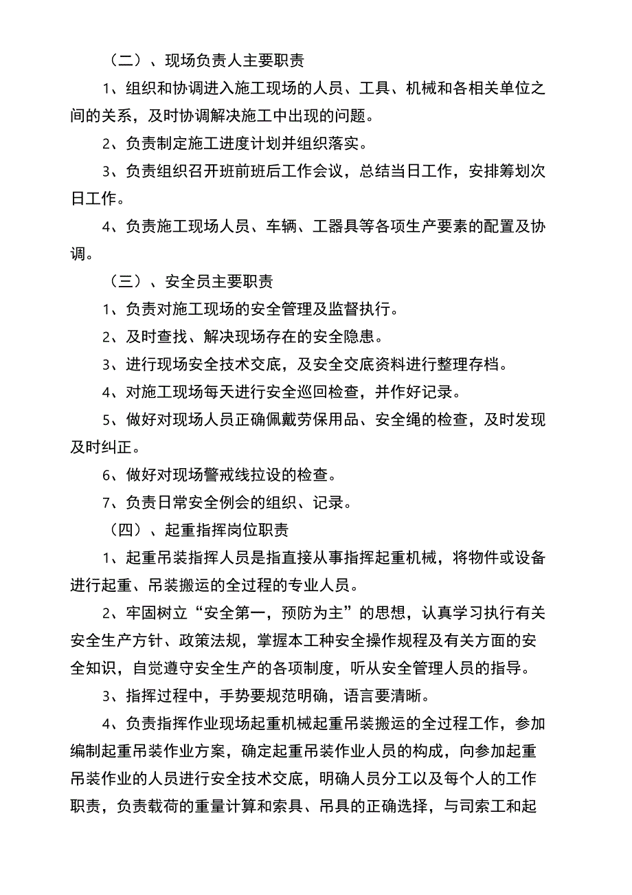 吊装安全措施_第4页