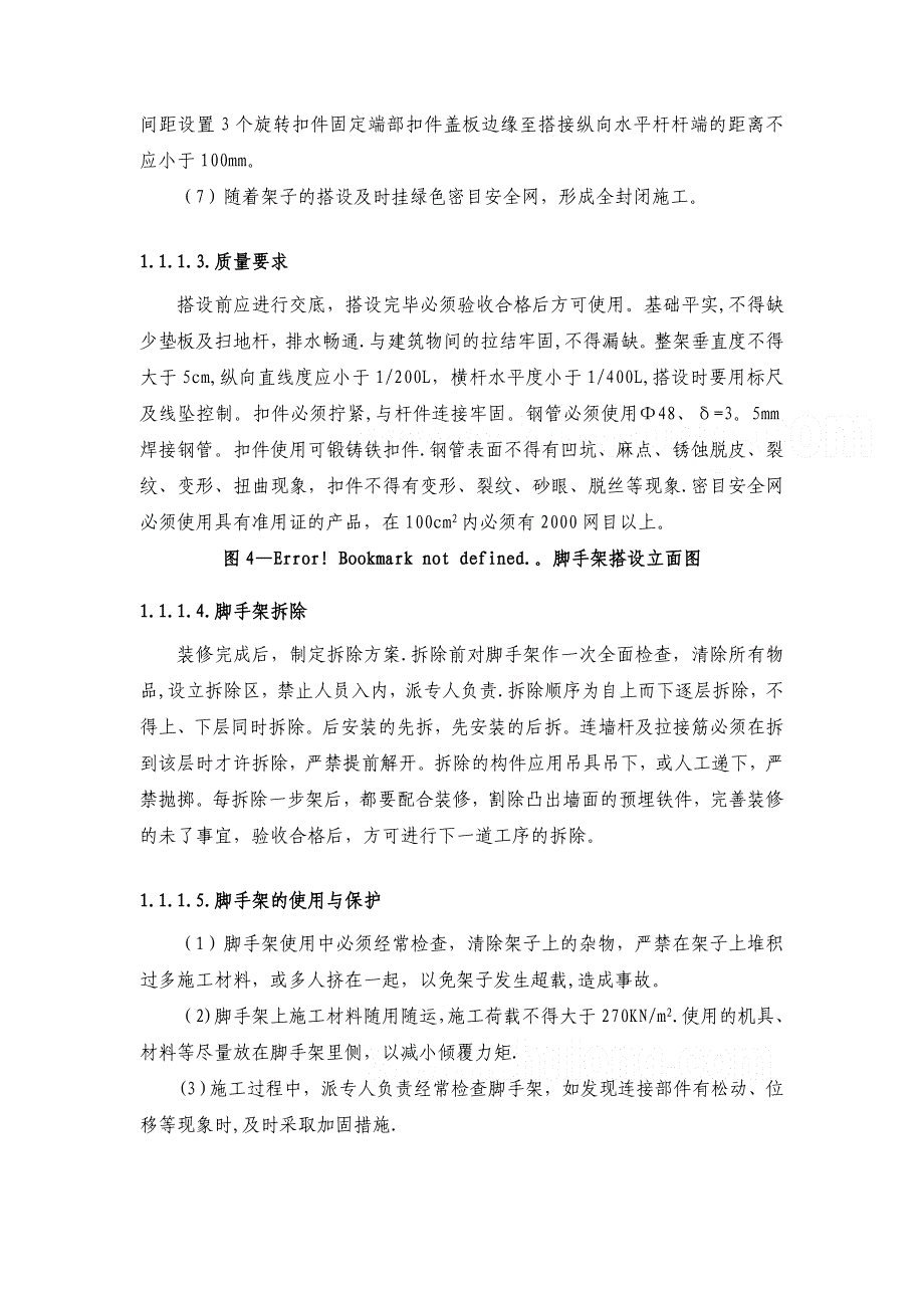 某火车站站房脚手架及垂直运输施工方案secret_第2页