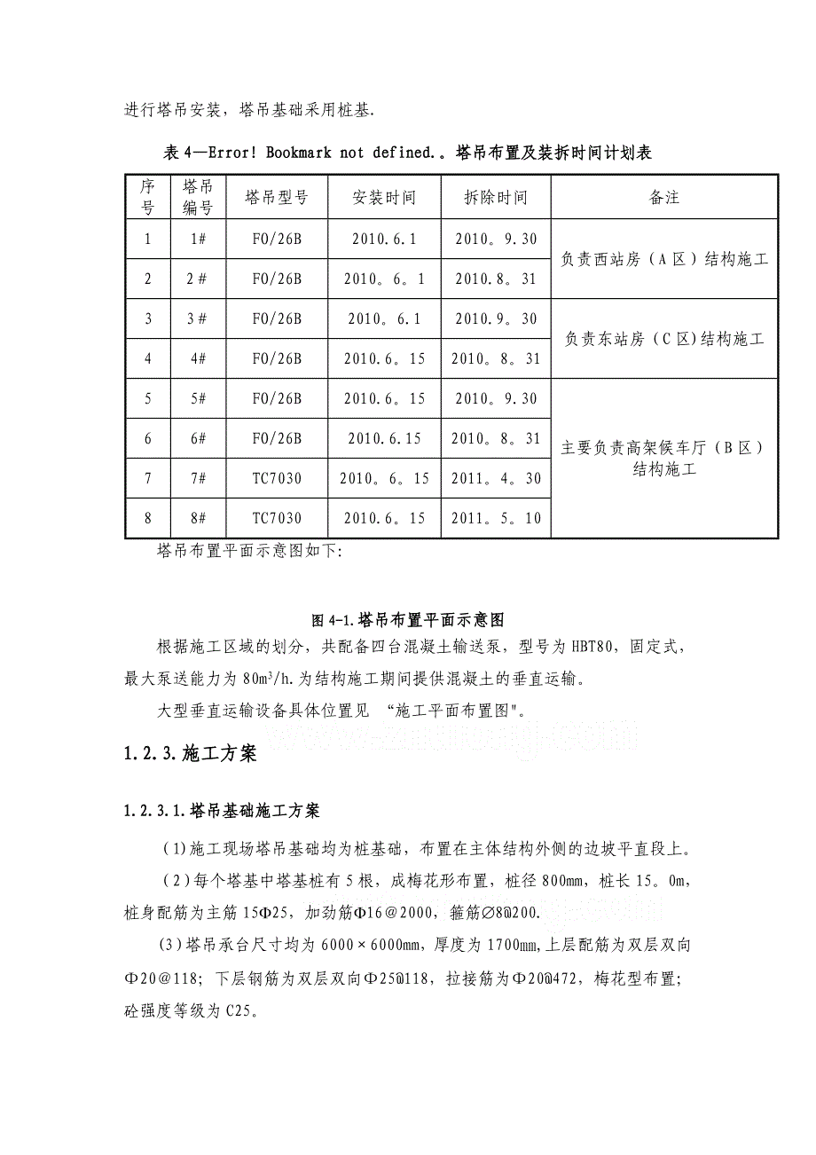 某火车站站房脚手架及垂直运输施工方案secret_第5页