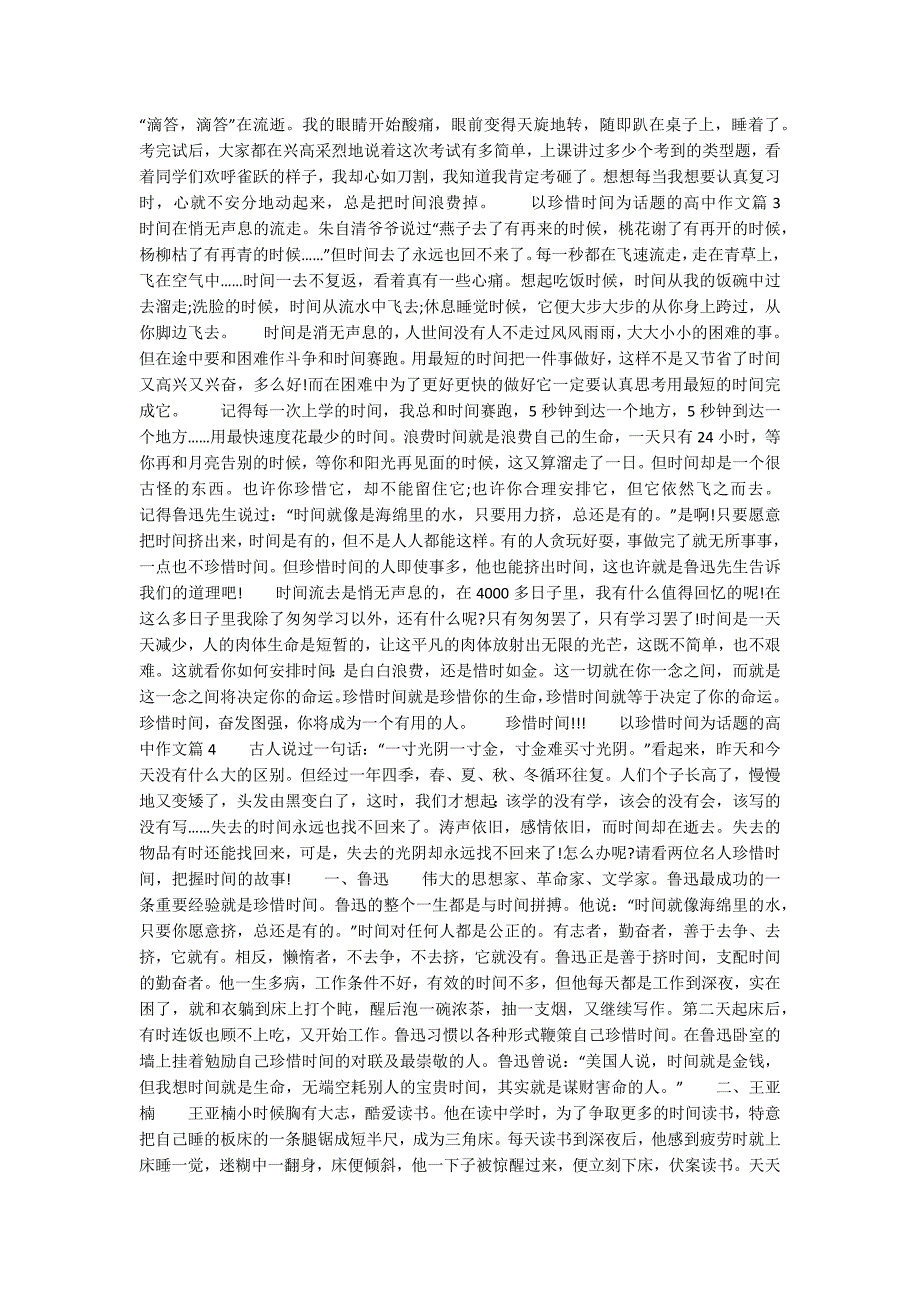 珍惜时间把握人生的高三作文5篇800字.docx_第2页