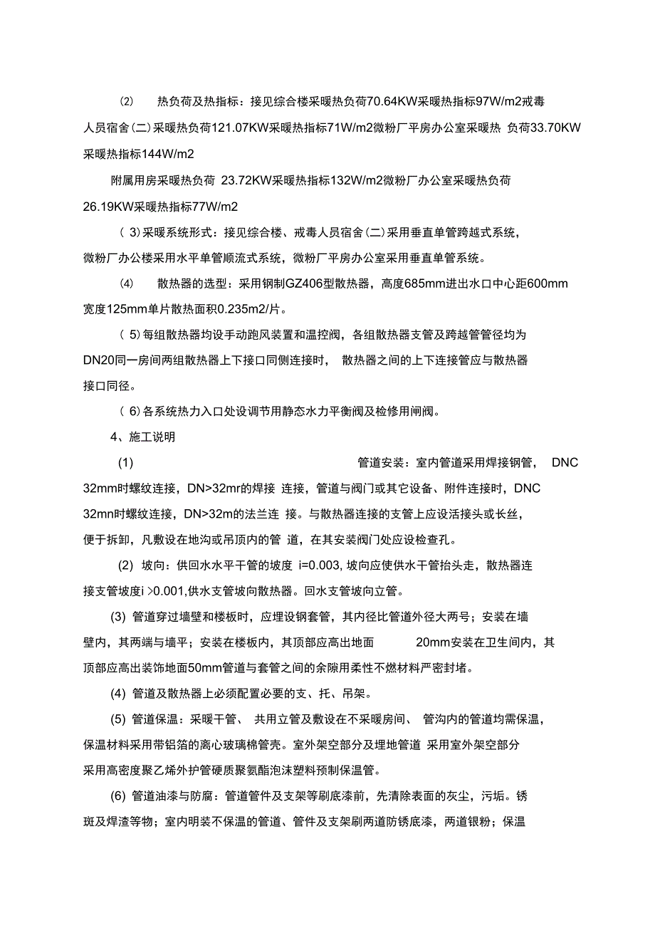 管道油漆及防腐施工方案35305_第5页