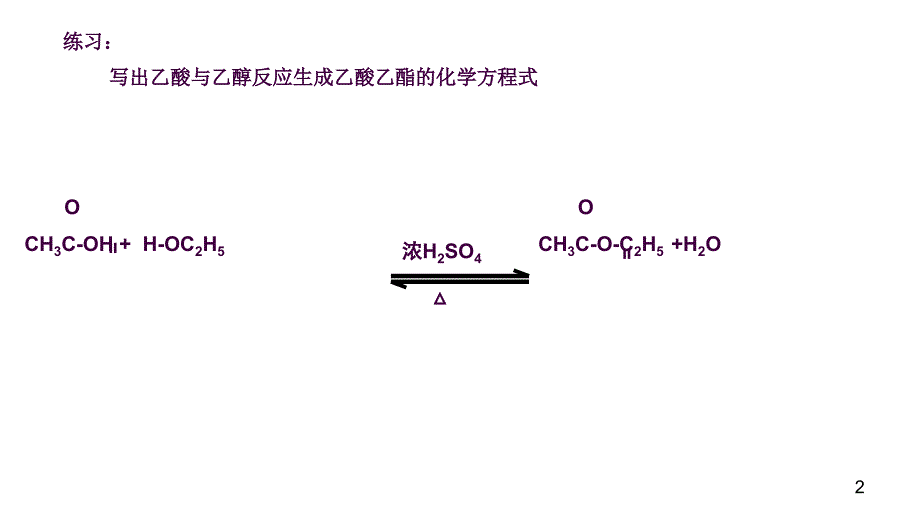 酯的性质ppt课件_第2页