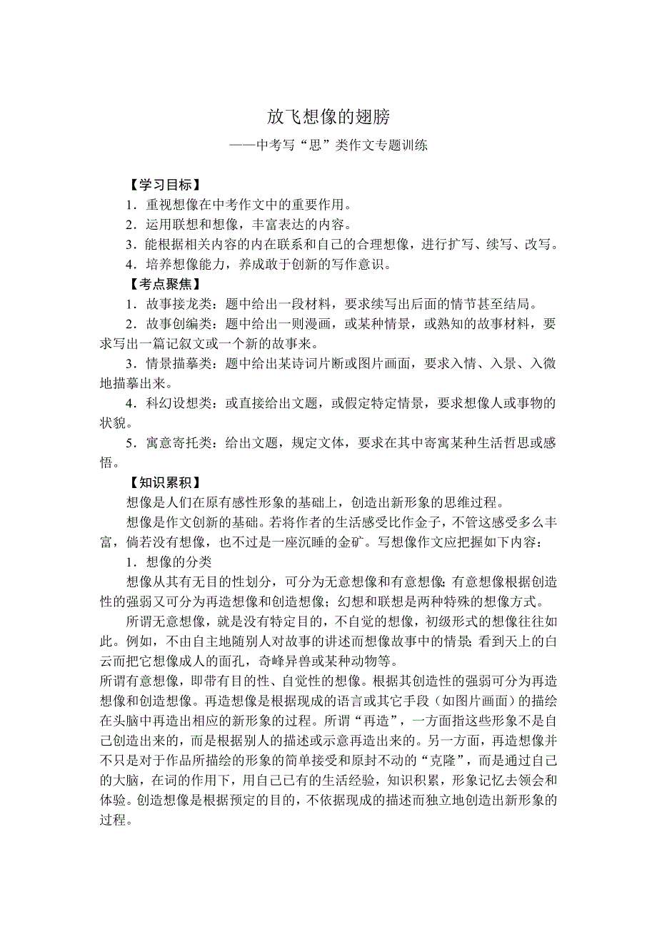 放飞想像的翅膀——中考写“思”类作文专题训练_第1页