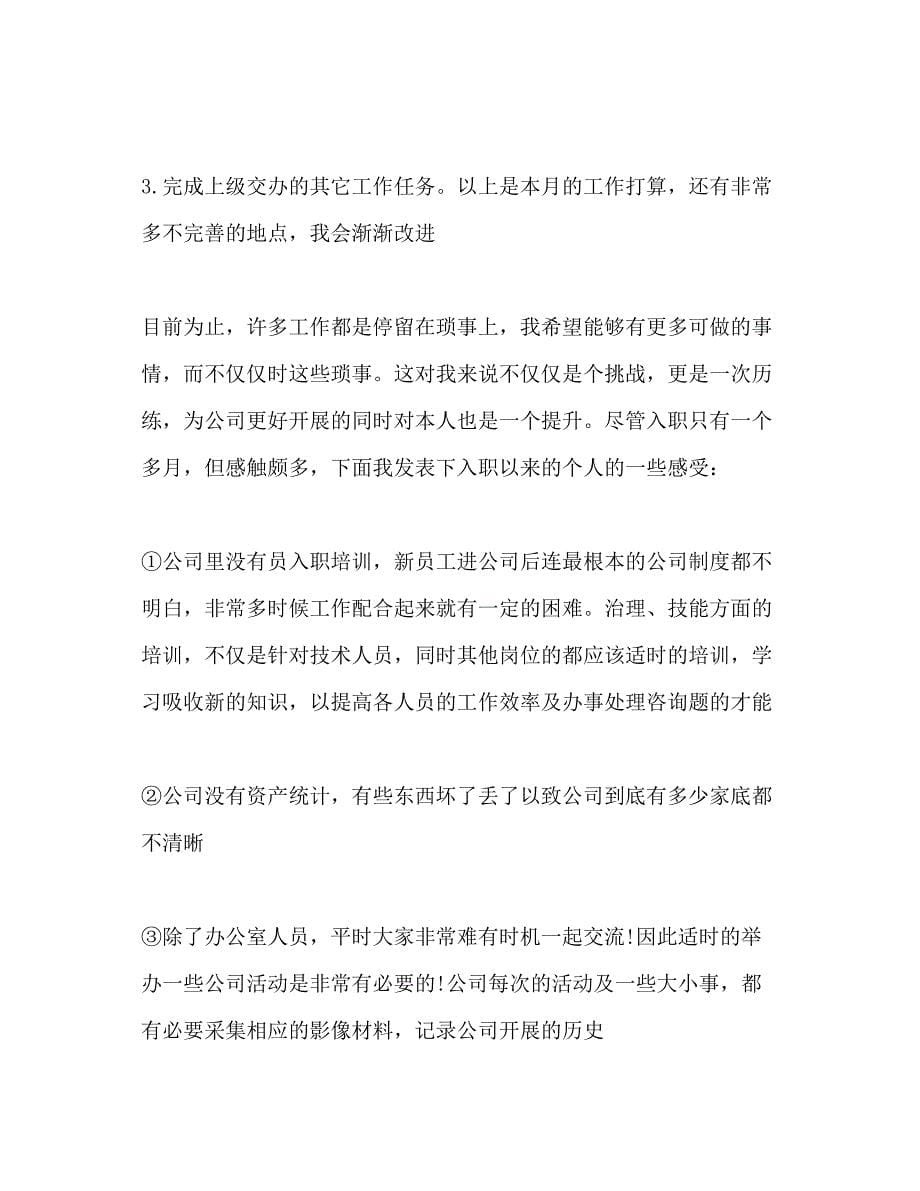 2023年销售经理下半工作计划范文2.docx_第5页