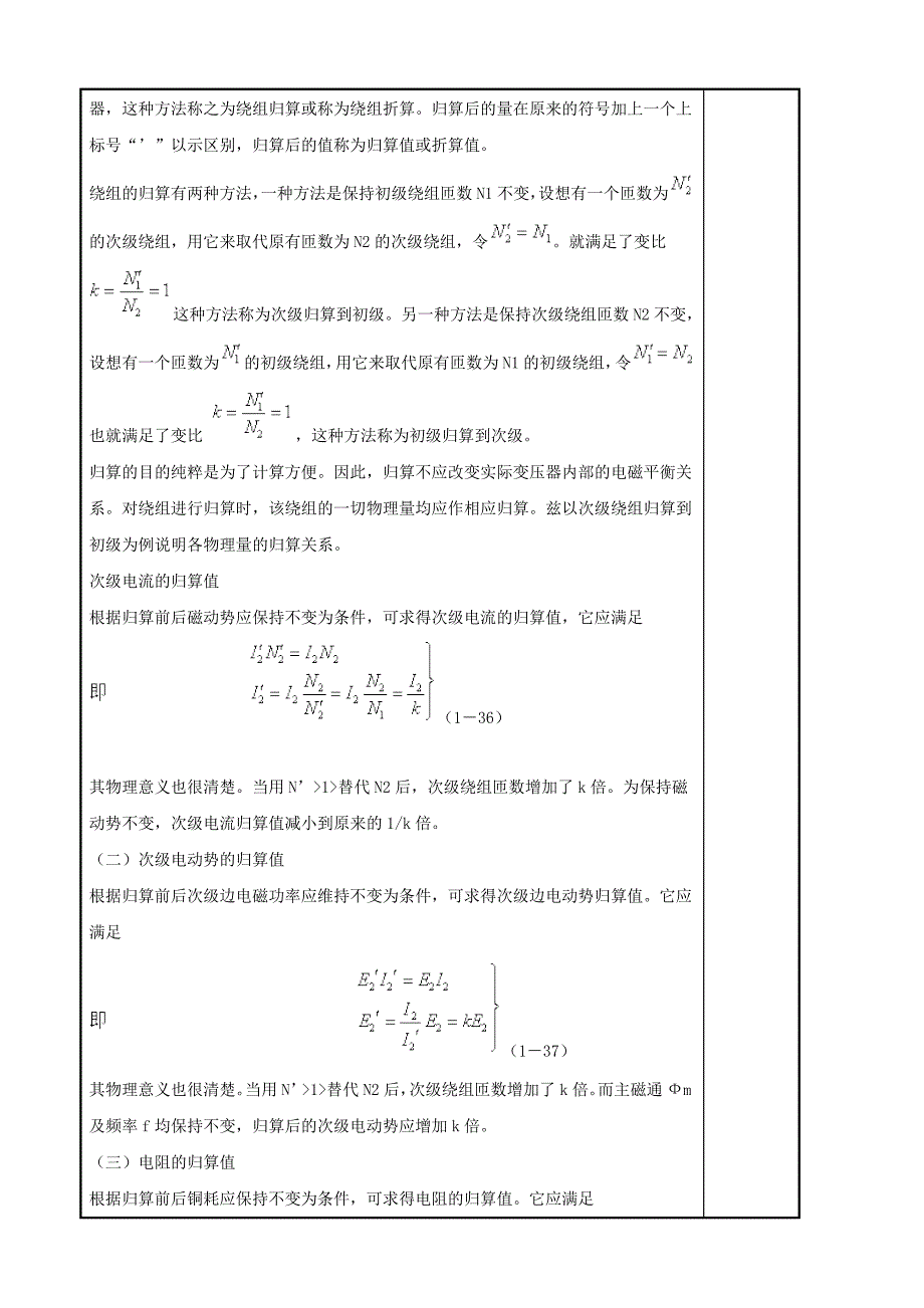 第二章第二节.doc_第4页