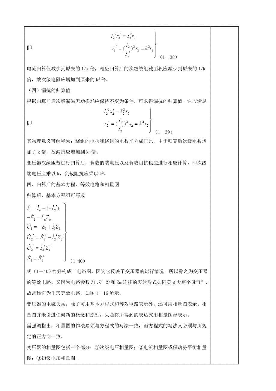 第二章第二节.doc_第5页