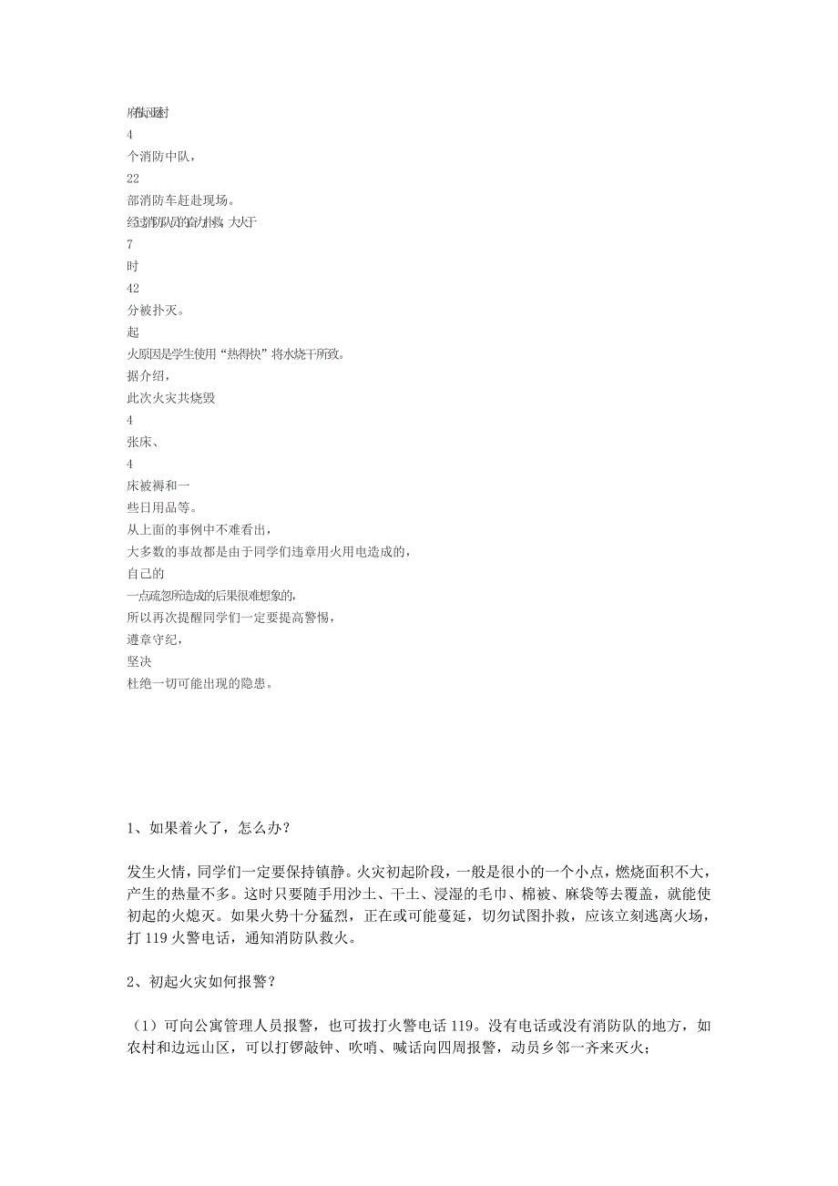 大学生防火案例及分析_第3页