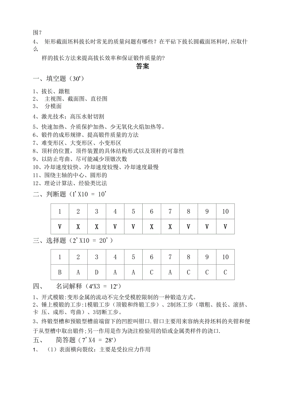 锻造工艺及模具设计试卷及答案_第3页