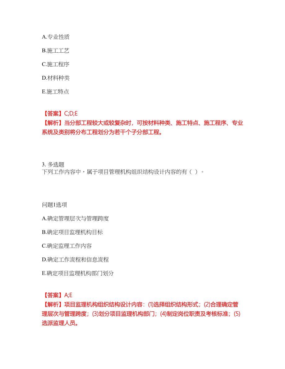 2022年监理工程师-监理工程师考试题库及全真模拟冲刺卷（含答案带详解）套卷7_第2页