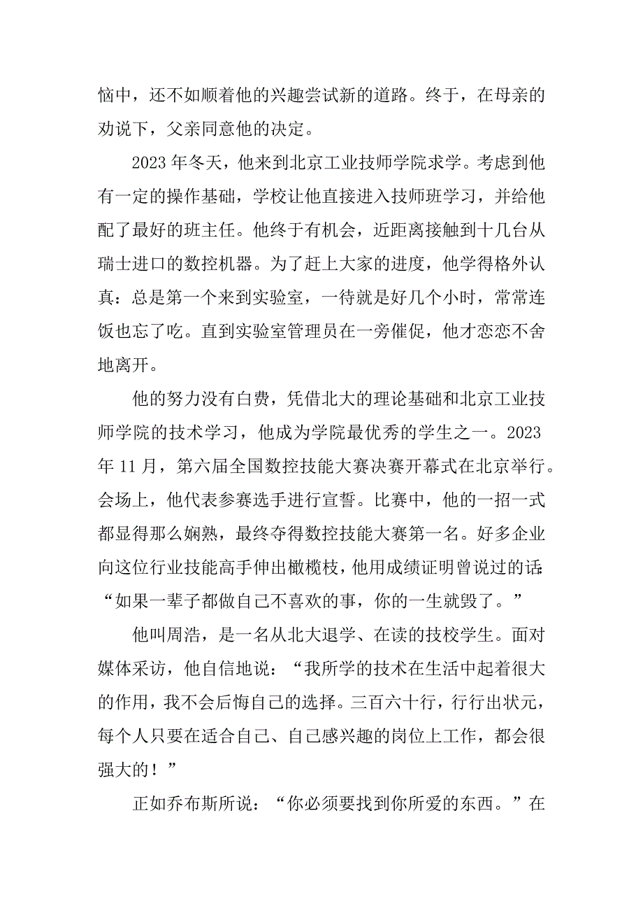 2023年自信名人故事,荟萃20篇_第3页