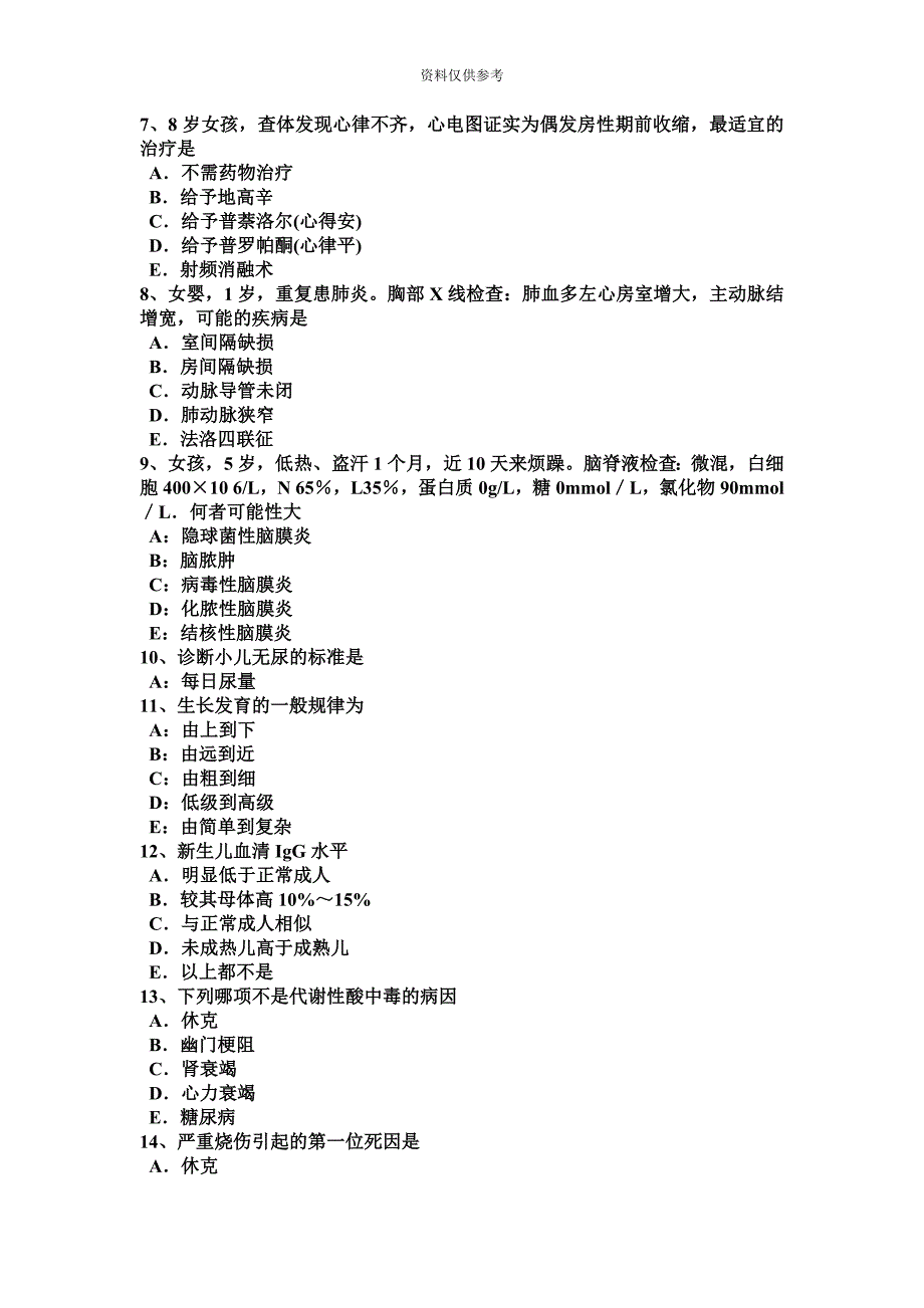 吉林省下半年中级主治医师儿科专业知识考试试题.doc_第3页