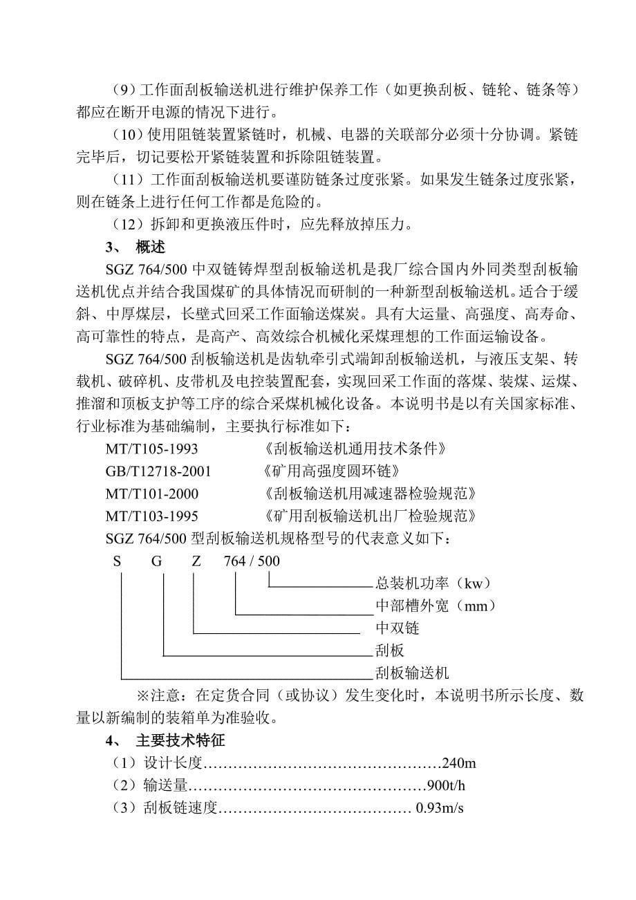 SGZ--刮板输送机说明书_第5页