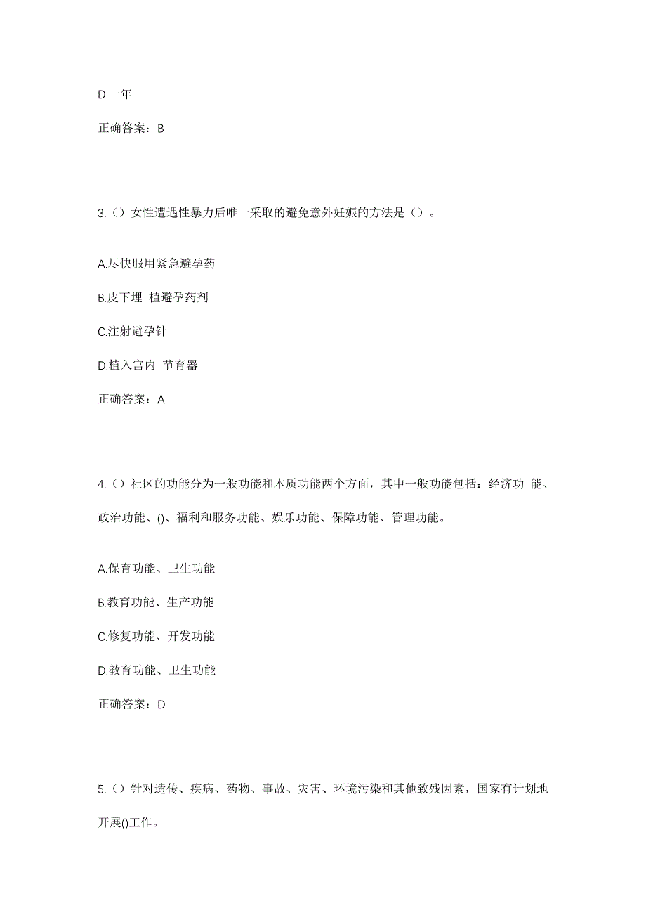 2023年江西省新余市渝水区良山镇良山社区工作人员考试模拟题及答案_第2页