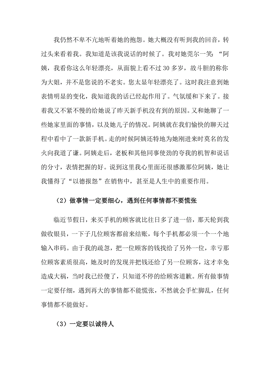 手机销售的实习报告九篇_第2页