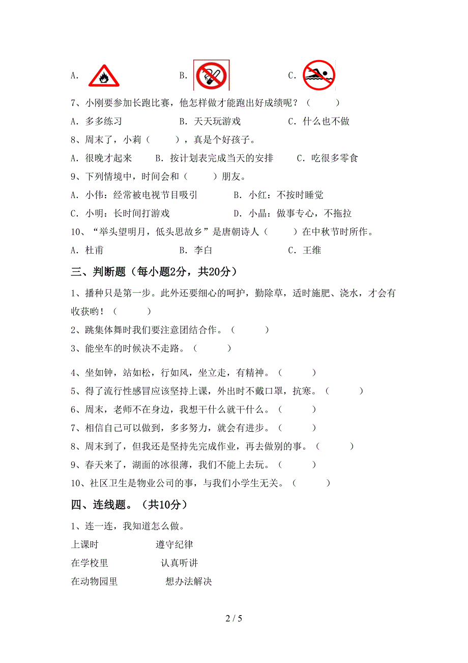 部编版二年级《道德与法治》上册期中测试卷带答案_第2页