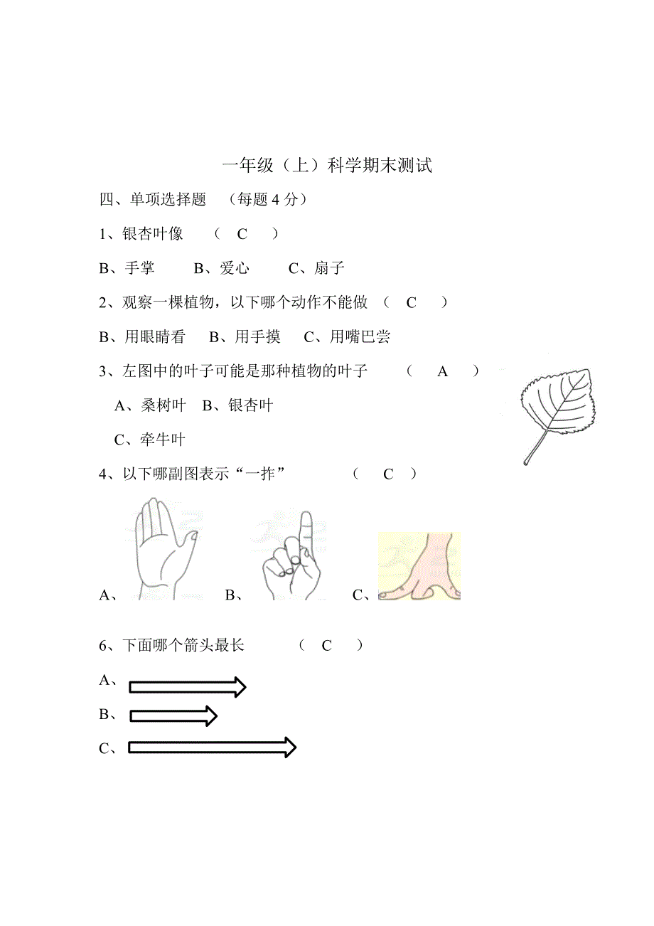 2019—2020教科版一年级科学上册期末测试及答案_第5页