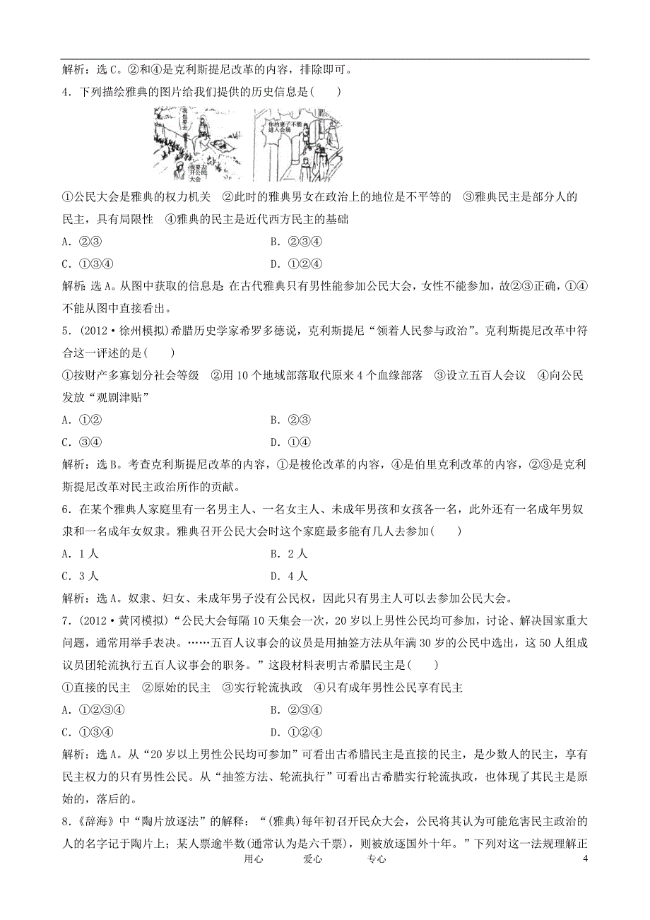 高考历史一轮仿真预测真题测试专题4第8讲解析版人民版_第4页