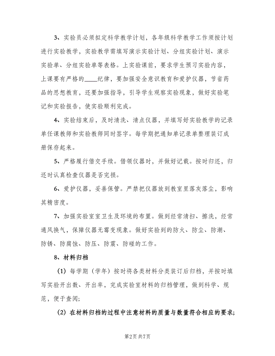 小学科学实验室工作计划模板（二篇）.doc_第2页