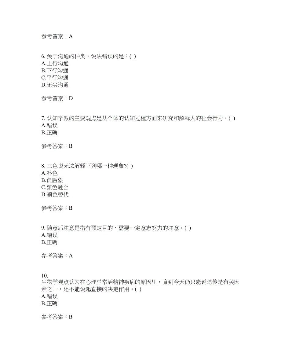 22春“心理学”专业《社会心理学》在线作业五答案参考1_第2页