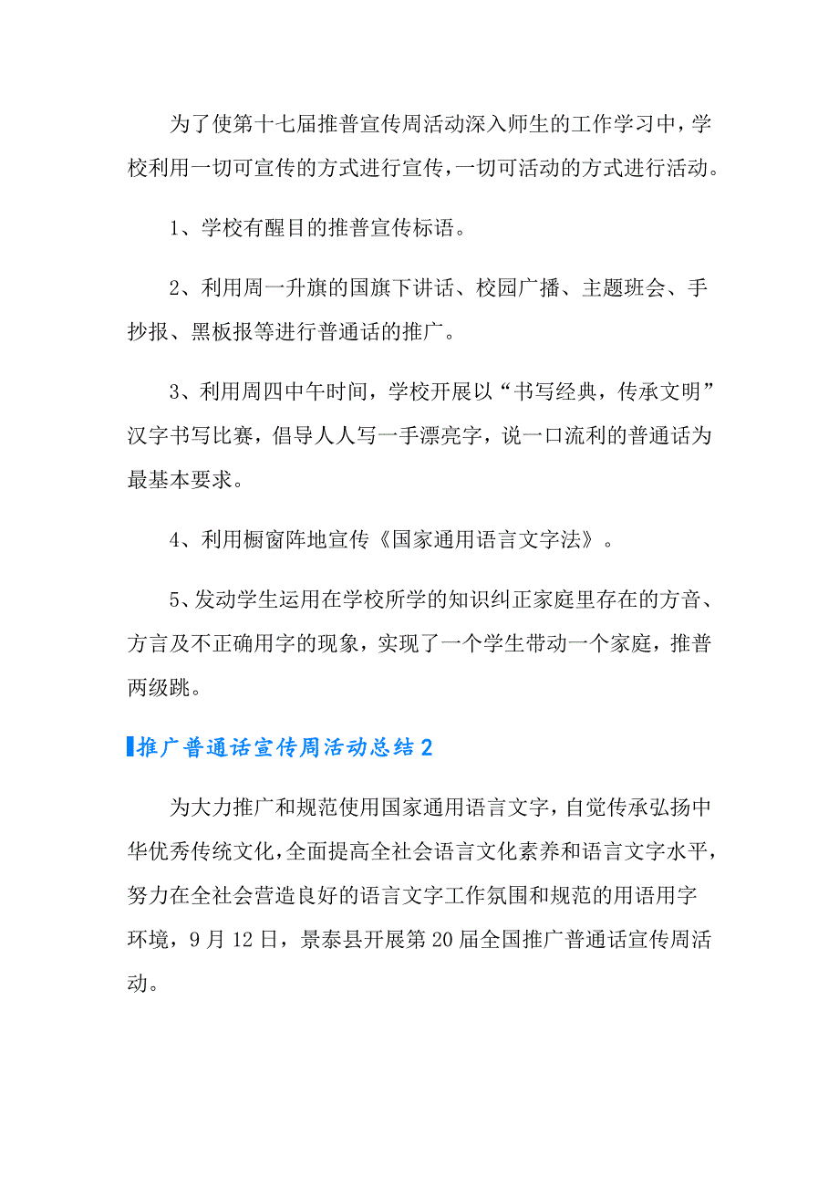 推广普通话宣传周活动总结_第2页